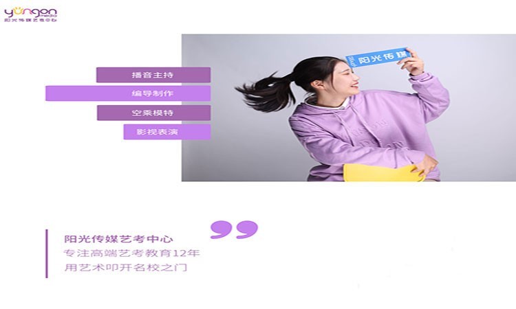 阳光传媒艺术培训中心加盟 阳光传媒艺术培训中心加盟