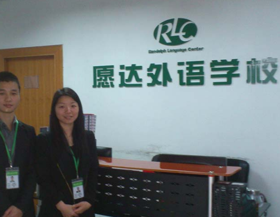 愿达外语学校加盟 愿达外语学校加盟