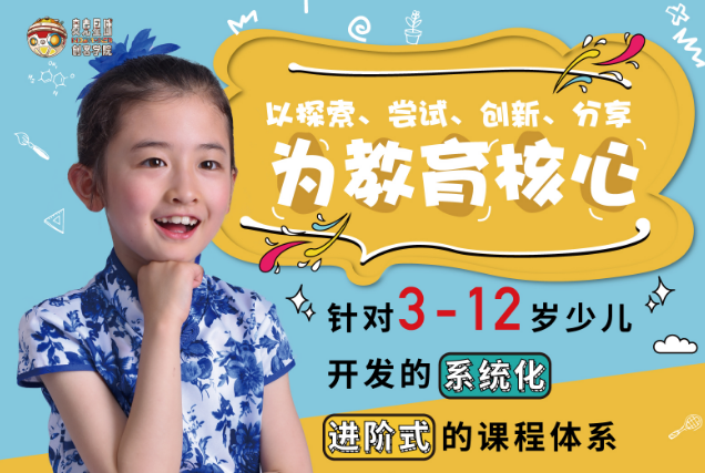 麦克星球儿童创客学院加盟