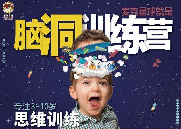 麦克星球儿童创客学院加盟