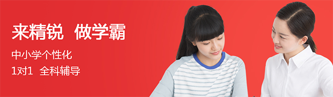 精锐教育加盟