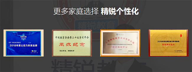 精锐教育加盟