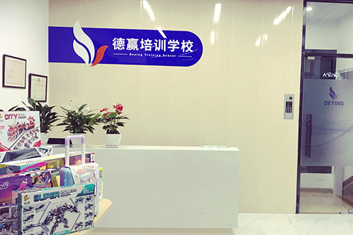 德赢培训学校加盟