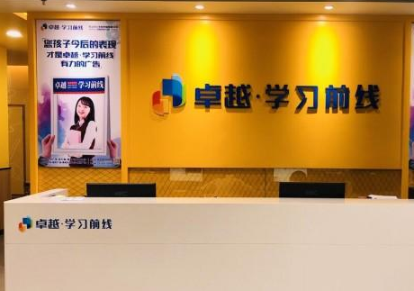卓越学习前线加盟