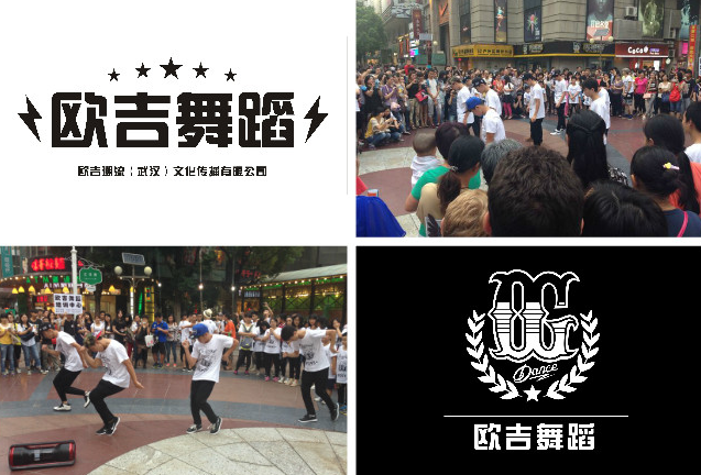 欧吉舞蹈加盟 欧吉舞蹈加盟