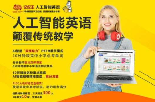 记忆王教育加盟