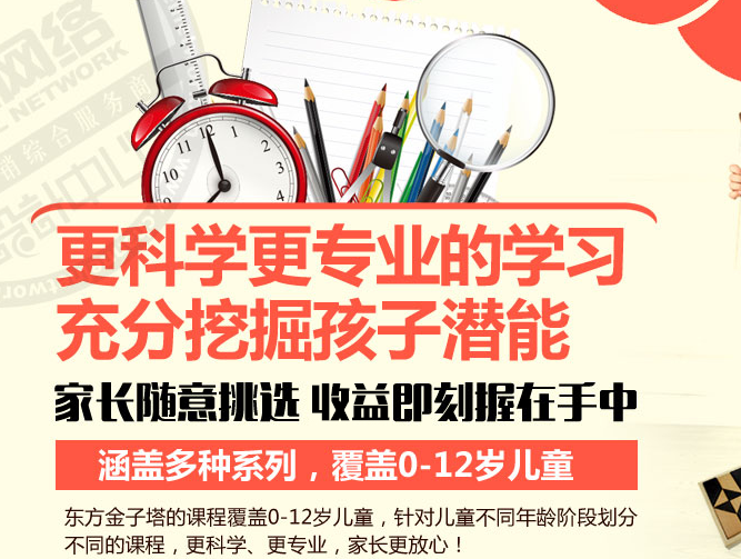 东方金子塔幼小衔接加盟