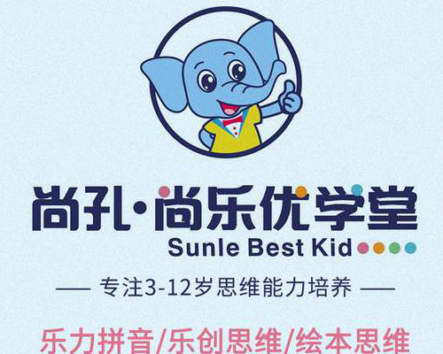 尚孔·尚乐优学堂加盟