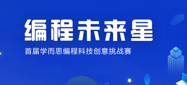 学而思编程加盟