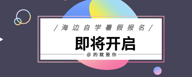 学而思海边加盟