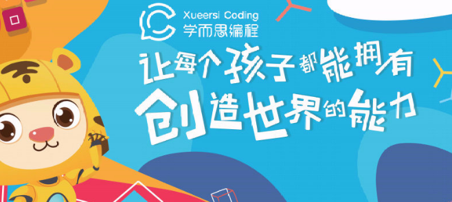 学而思编程加盟