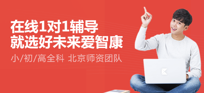 学而思爱智康加盟