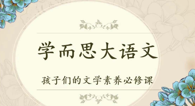 学而思大语文加盟