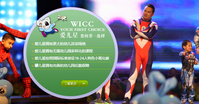 爱儿星国际早教园加盟
