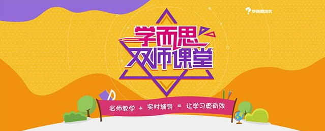 学而思双师课堂加盟