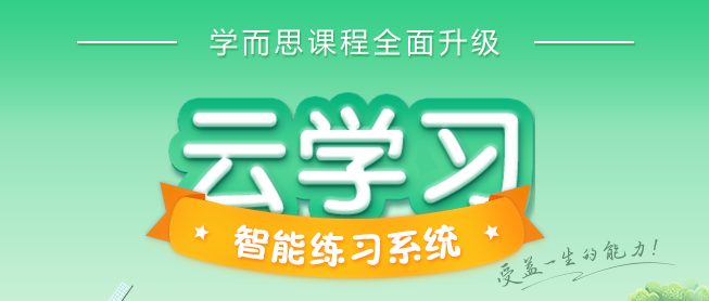 学而思云学习加盟