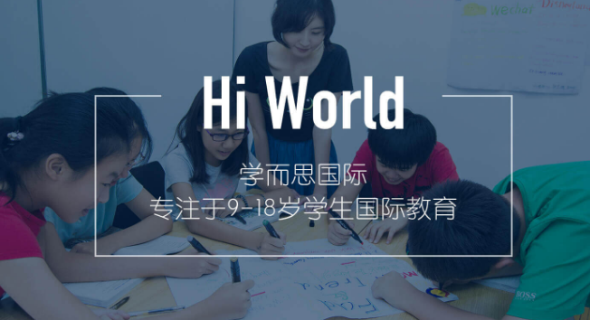 学而思国际加盟 学而思国际加盟