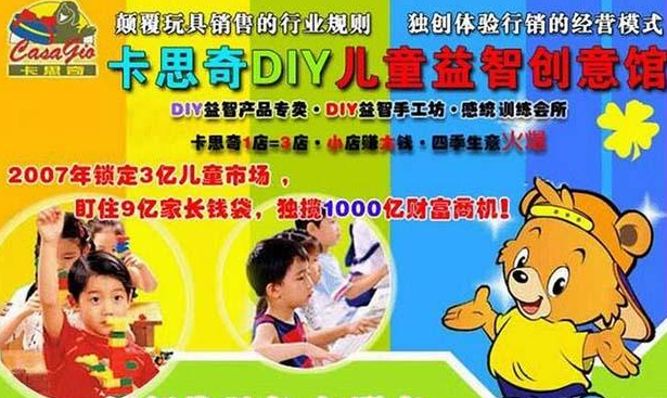 卡思奇儿童益智玩具加盟 卡思奇儿童益智玩具加盟