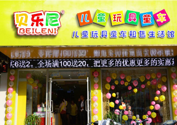 贝乐尼儿童玩具童车加盟 贝乐尼儿童玩具童车加盟