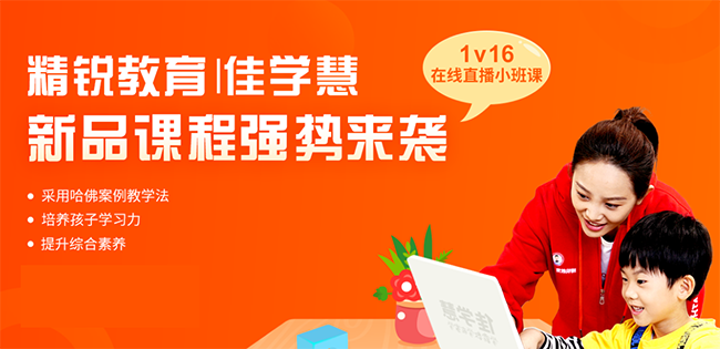 佳学慧加盟 佳学慧加盟