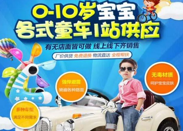 小魔鼠童车加盟 小魔鼠童车加盟
