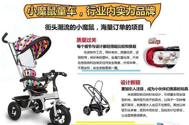 小魔鼠童车加盟 小魔鼠童车加盟