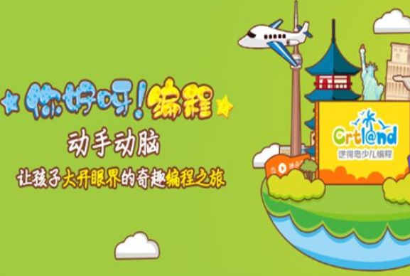 逻得岛少儿编程加盟