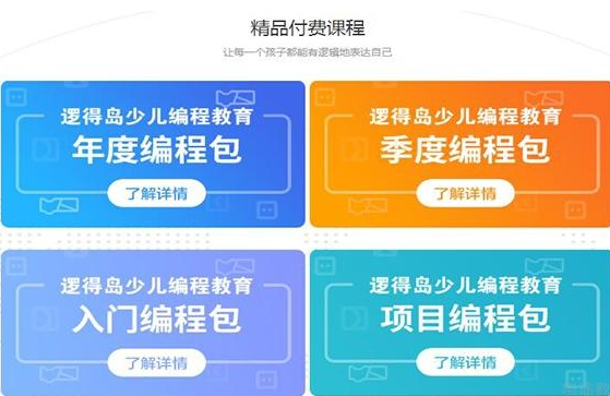逻得岛少儿编程加盟