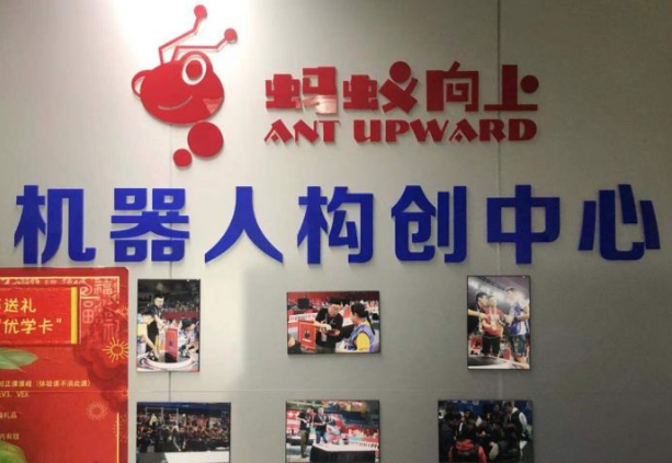 蚂蚁向上机器人加盟