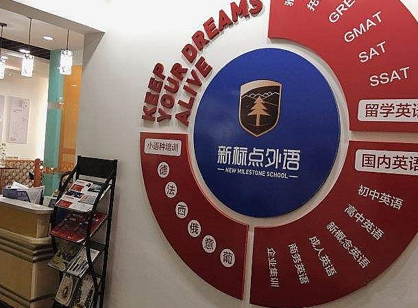 新标点外语培训学校加盟 新标点外语培训学校加盟