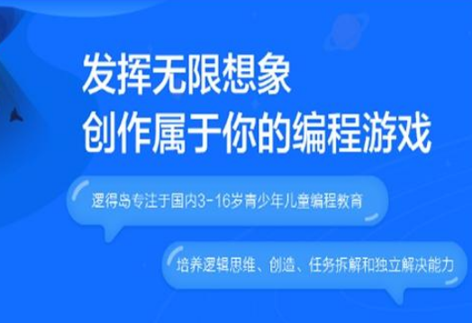 逻得岛少儿编程加盟