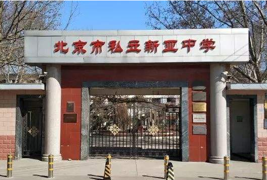 私立新亚学校加盟