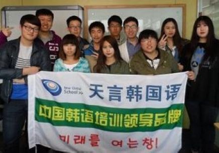 天言韩国语加盟 天言韩国语加盟