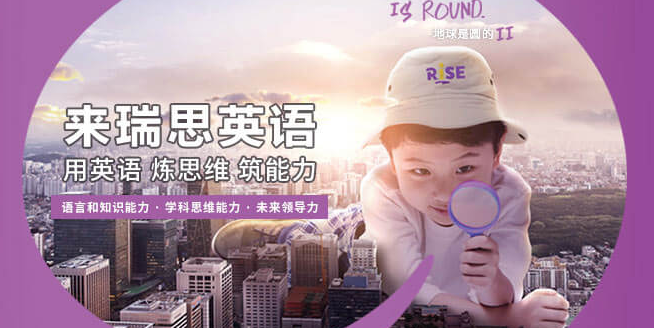 瑞思英语加盟 瑞思英语加盟