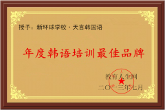 天言韩国语加盟 天言韩国语加盟
