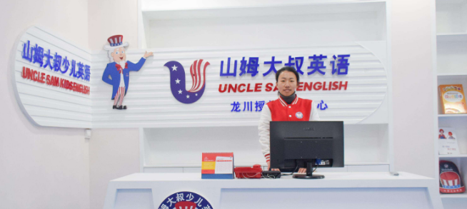 山姆大叔少儿英语加盟 山姆大叔少儿英语加盟