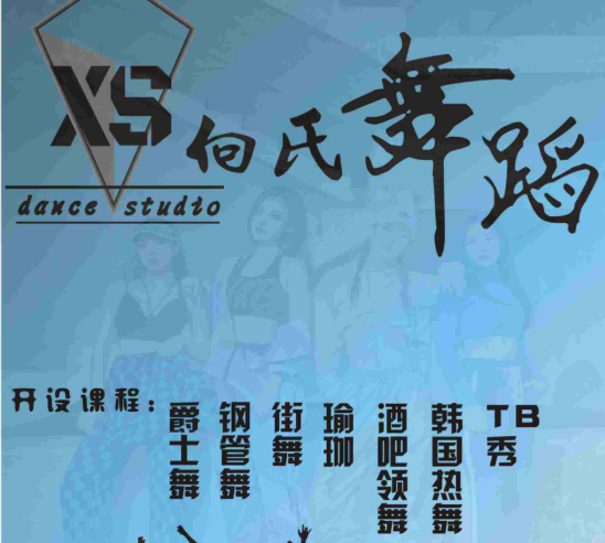 向氏舞蹈加盟 向氏舞蹈加盟