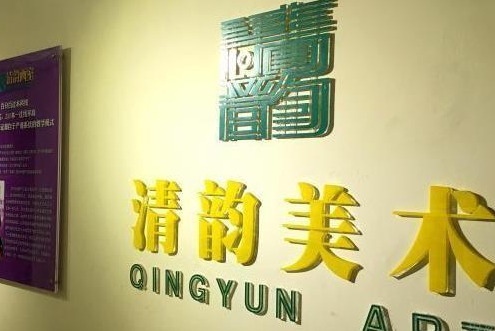 清韵美术培训学校加盟