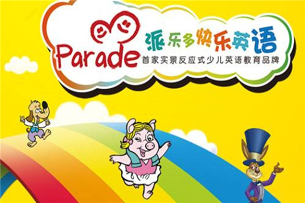 派乐多少儿英语加盟