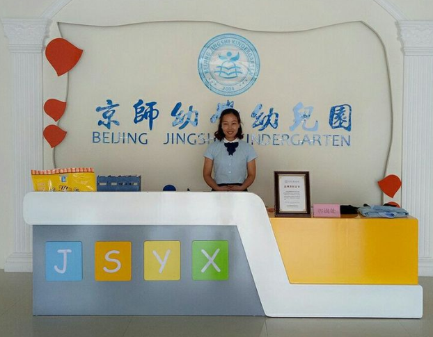 京师幼学幼儿园加盟