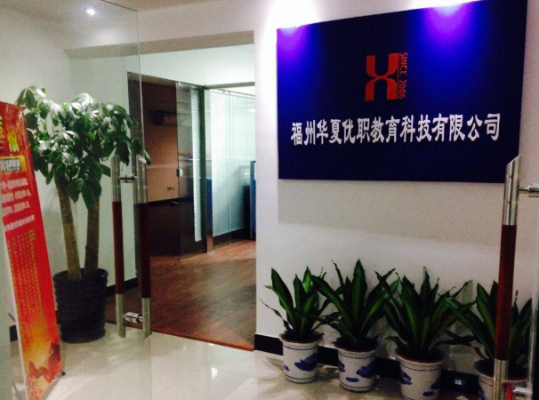 华夏优职教育加盟
