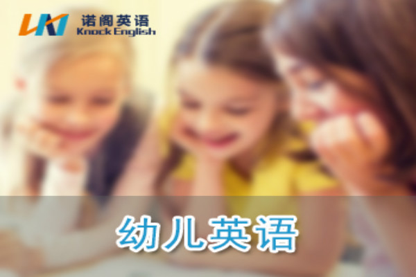 诺阁英语加盟 诺阁英语加盟