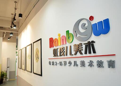 虹孩儿美术加盟 虹孩儿美术加盟