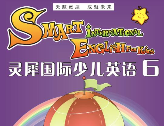 灵犀国际少儿英语加盟