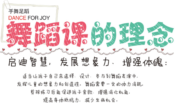 手舞足蹈加盟 手舞足蹈加盟