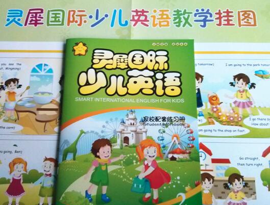 灵犀国际少儿英语加盟
