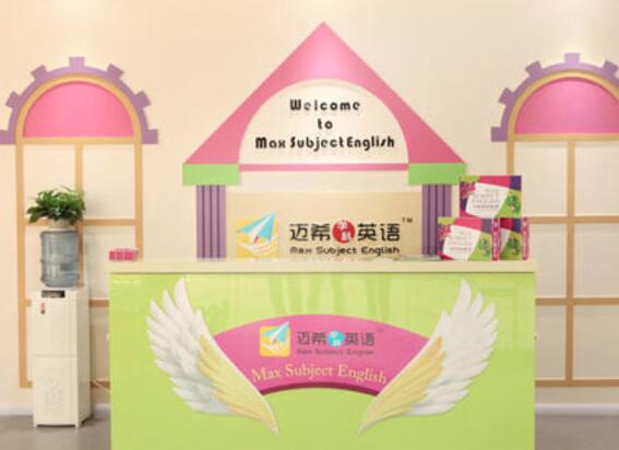 迈希英语加盟