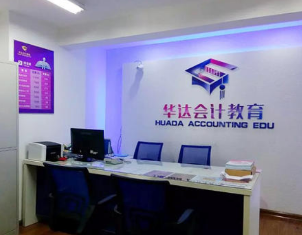 华达会计教育加盟