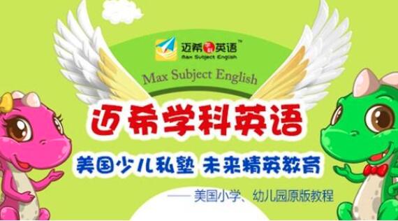 迈希英语加盟