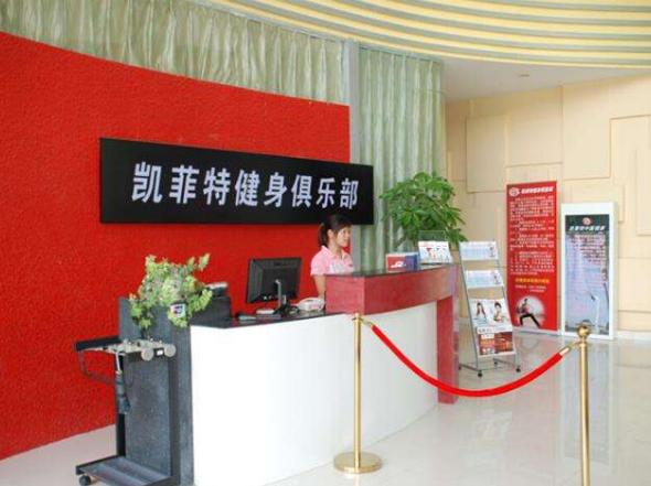 凯菲特健身舞蹈学院加盟 凯菲特健身舞蹈学院加盟